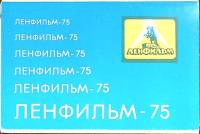 Набор открыток "Ленфильм-75" 1976 Полный комплект 16 шт СССР   с. 
